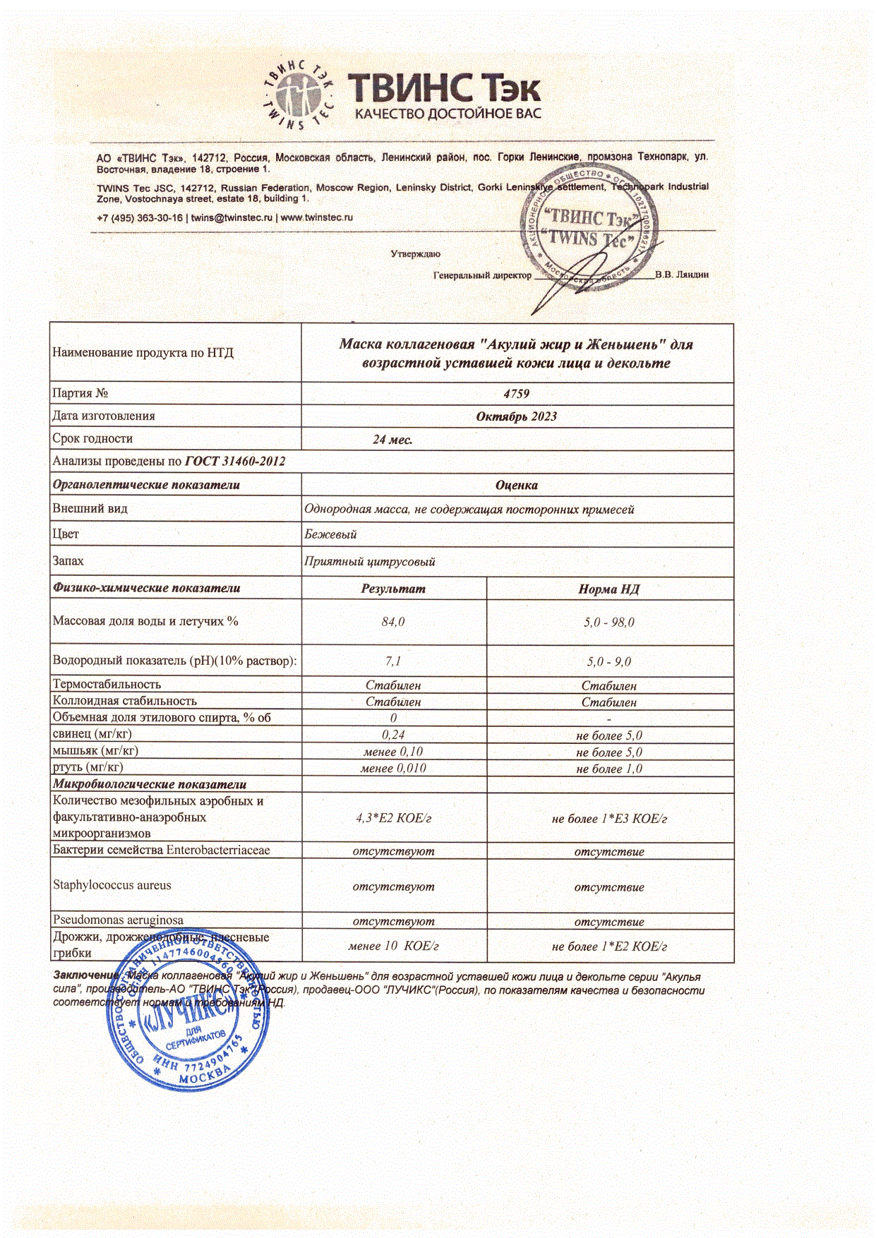 Паспорт №102023